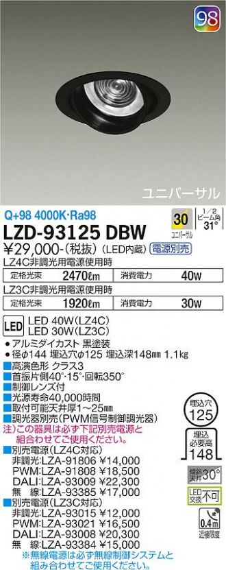 LZD-93125DBW