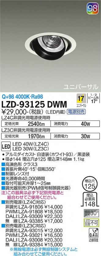 LZD-93125DWM