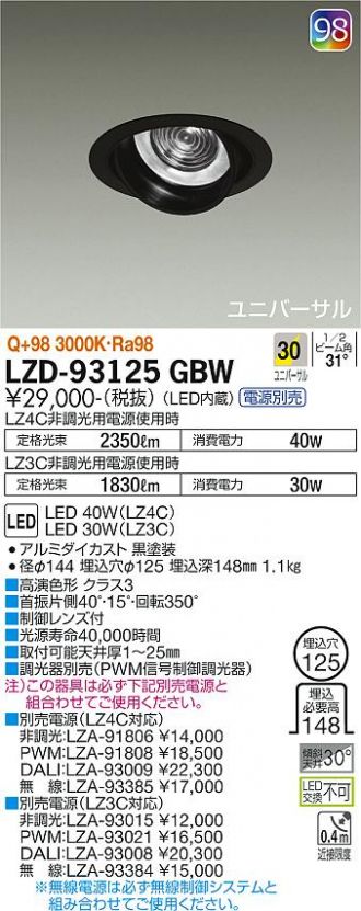 LZD-93125GBW