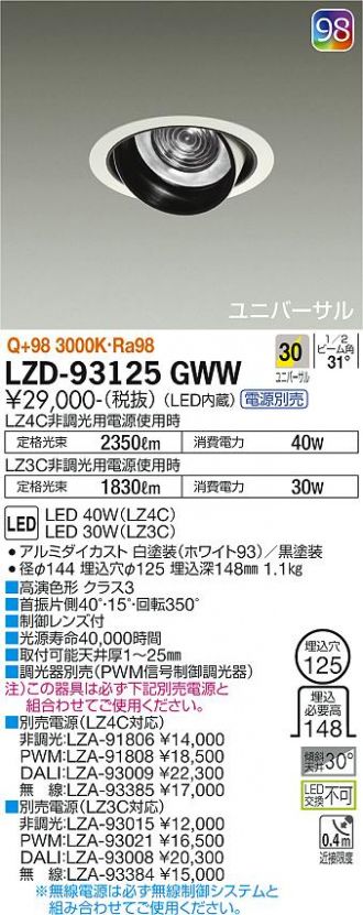 LZD-93125GWW