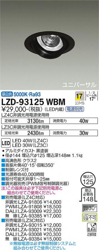 LZD-93125WBM