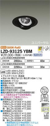 LZD-93125YBM