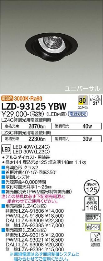 LZD-93125YBW