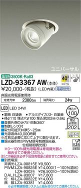 LZD-93367AW