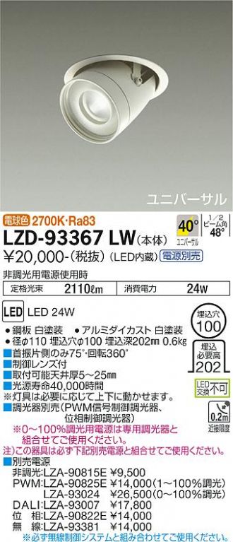 LZD-93367LW
