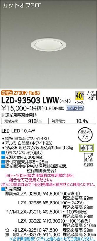 LZD-93503LWW