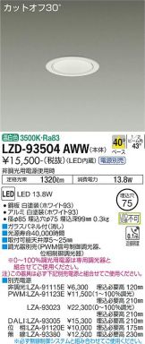 ダウンライト 照明器具販売 激安のライトアップ ～ 商品一覧 125ページ目