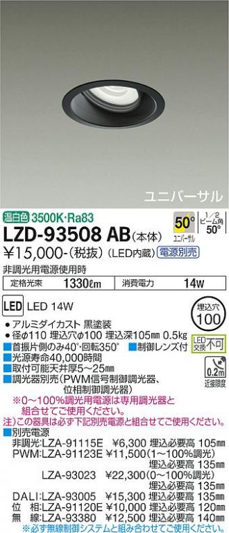 LZD-93508AB