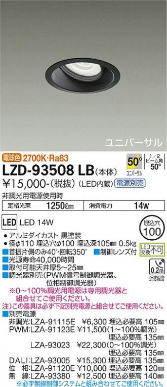 LZD-93508LB