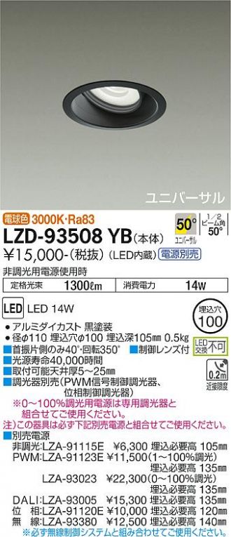 LZD-93508YB