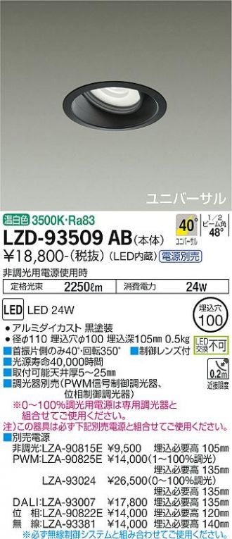 LZD-93509AB