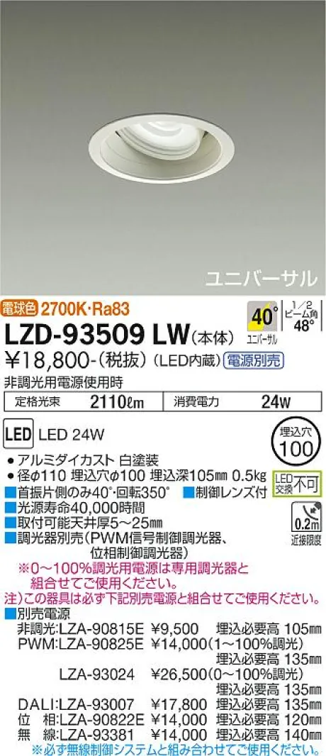 LZD-93509LW