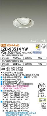 LZD-93514YW