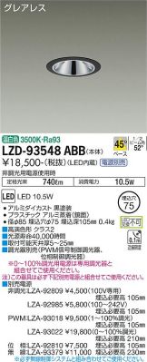 LZD-93548ABB