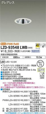 LZD-93548LWB