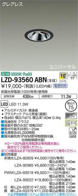 LZD-93560ABN