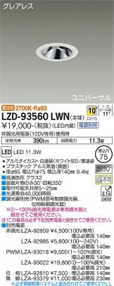 LZD-93560LWN