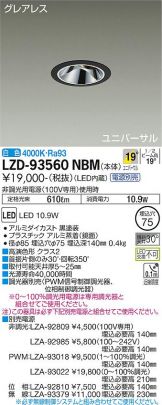 LZD-93560NBM