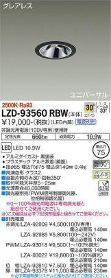 LZD-93560RBW