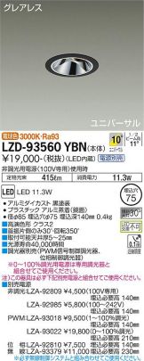 LZD-93560YBN
