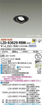 LZD-93629RBM