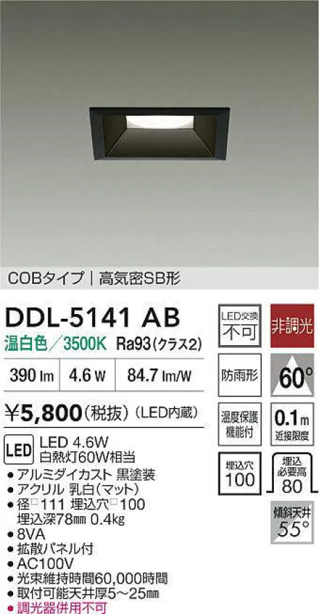 DDL-5141AB