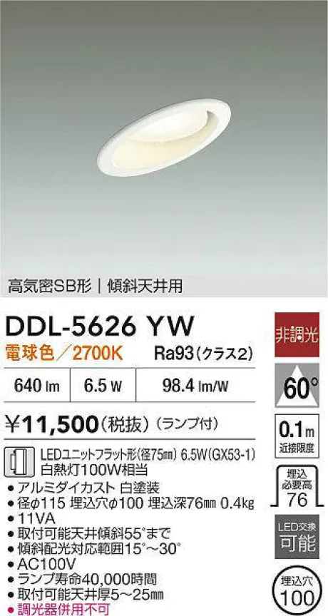 DDL-5626YW