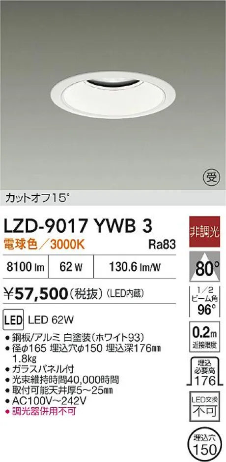 LZD-9017YWB3