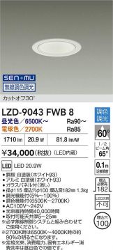 LZD-9043FWB8