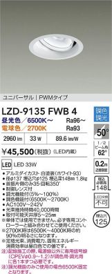 LZD-9135FWB4