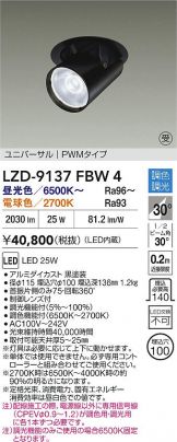 LZD-9137FBW4