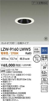 LZW-9160LWW5