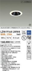 LZW-9164LWW4