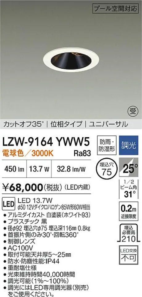 LZW-9164YWW5