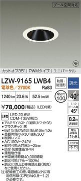 LZW-9165LWB4