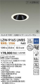 LZW-9165LWB5