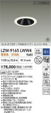 LZW-9165LWW4