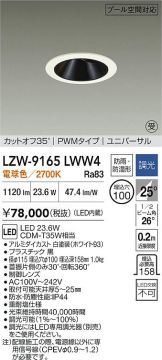 LZW-9165LWW4