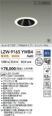 LZW-9165YWB4