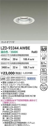 LZD-93344AWBE