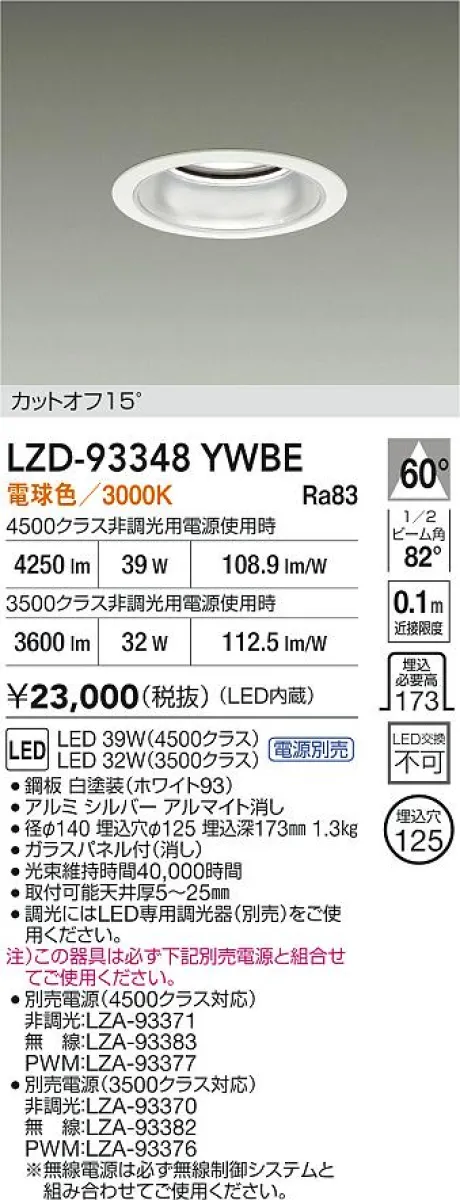 LZD-93348YWBE