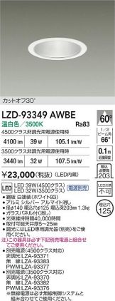 LZD-93349AWBE