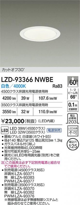 LZD-93366NWBE