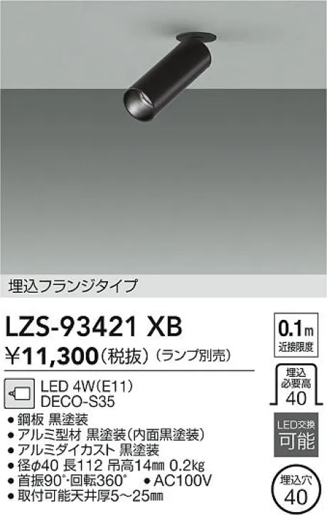 LZS-93421XB