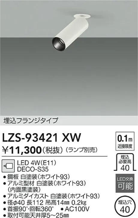 LZS-93421XW