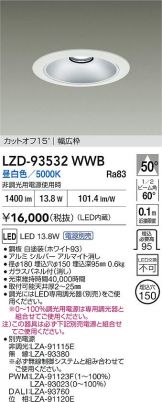 LZD-93532WWB
