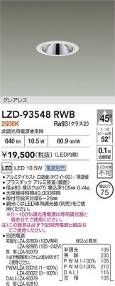 LZD-93548RWB