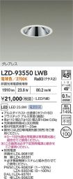 LZD-93550LWB