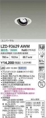 LZD-93629AWM
