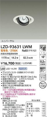 LZD-93631LWM